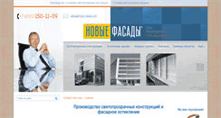 Desktop Screenshot of novye-fasady.com